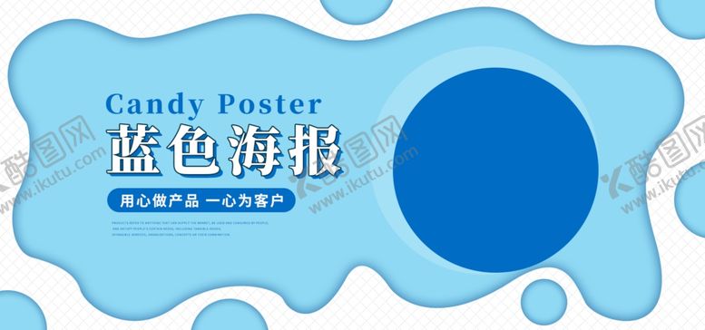 编号：34400710241948481267【酷图网】源文件下载-蓝色海报