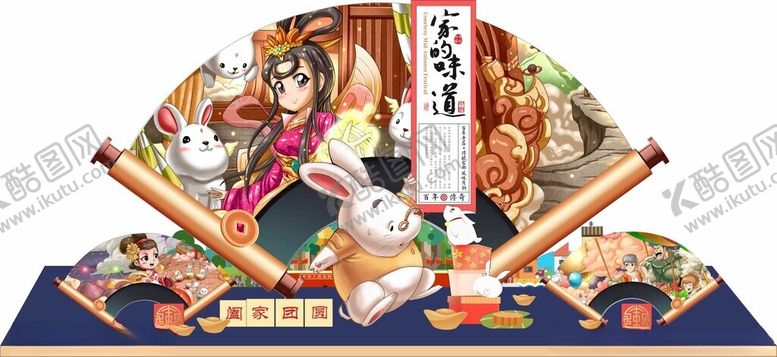 编号：69088602211354379023【酷图网】源文件下载-中秋美陈