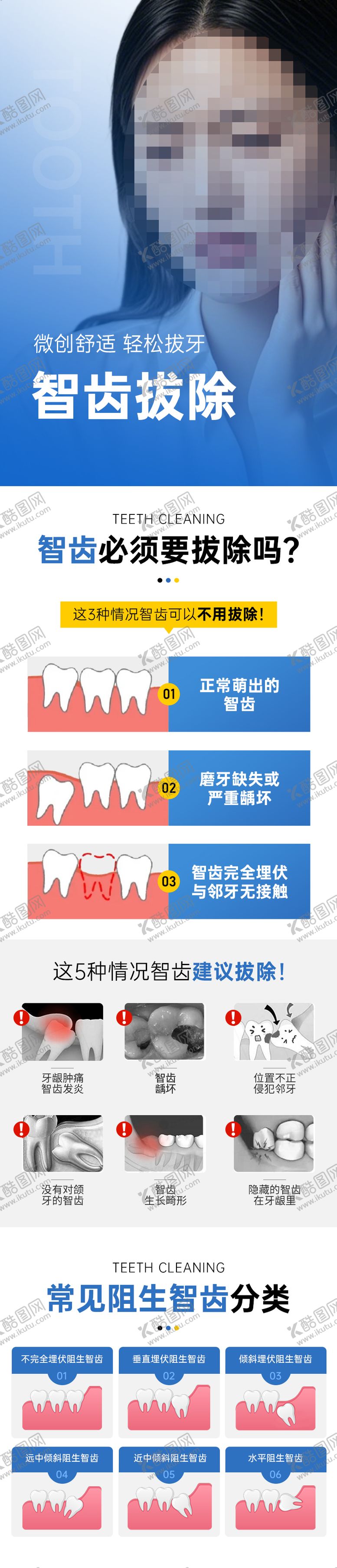 编号：92379202261005518643【酷图网】源文件下载-智齿拔除