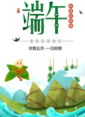 端午展架海报节模板节促销