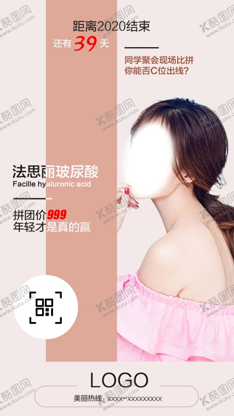 编号：40696509130156456201【酷图网】源文件下载-医美朋友圈