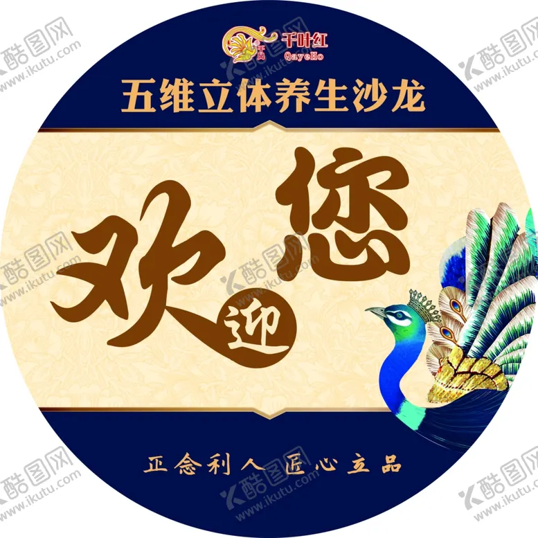 编号：80734209180935142386【酷图网】源文件下载-欢迎牌