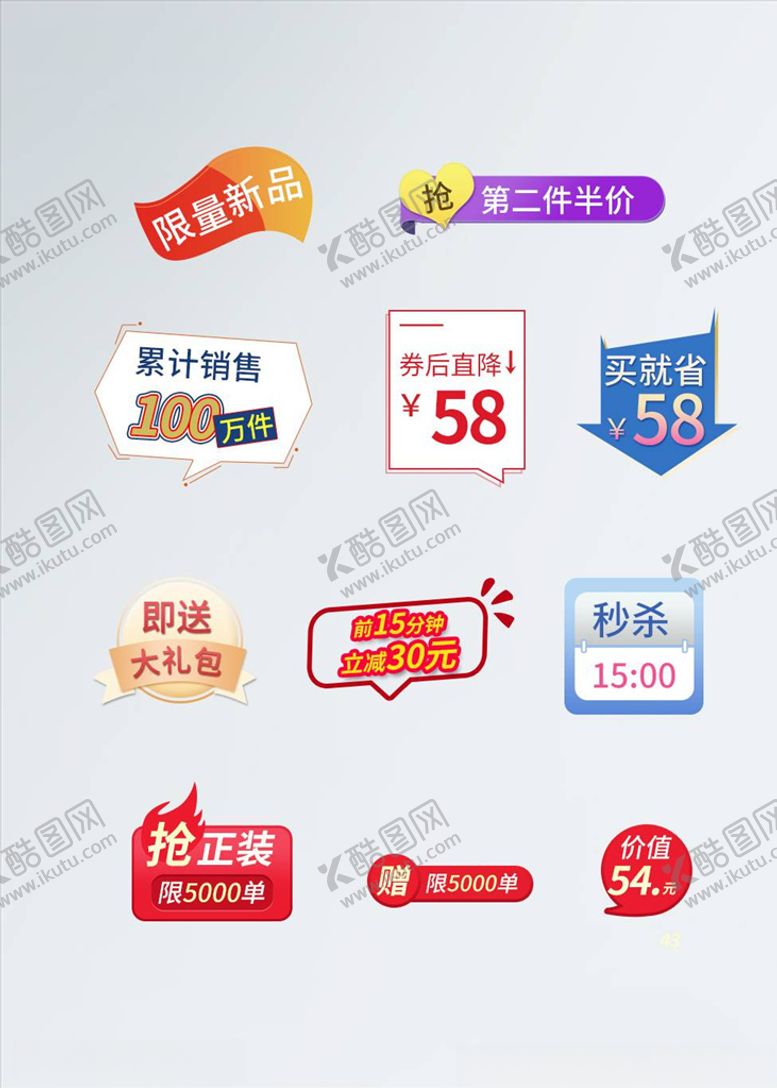 编号：55737604211333031144【酷图网】源文件下载-淘宝促销标签