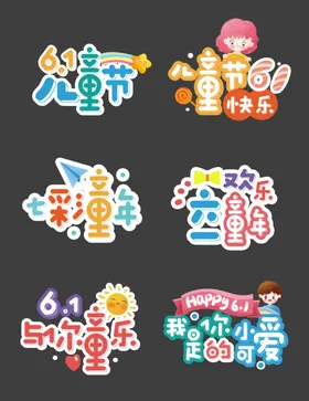六一儿童节手举牌