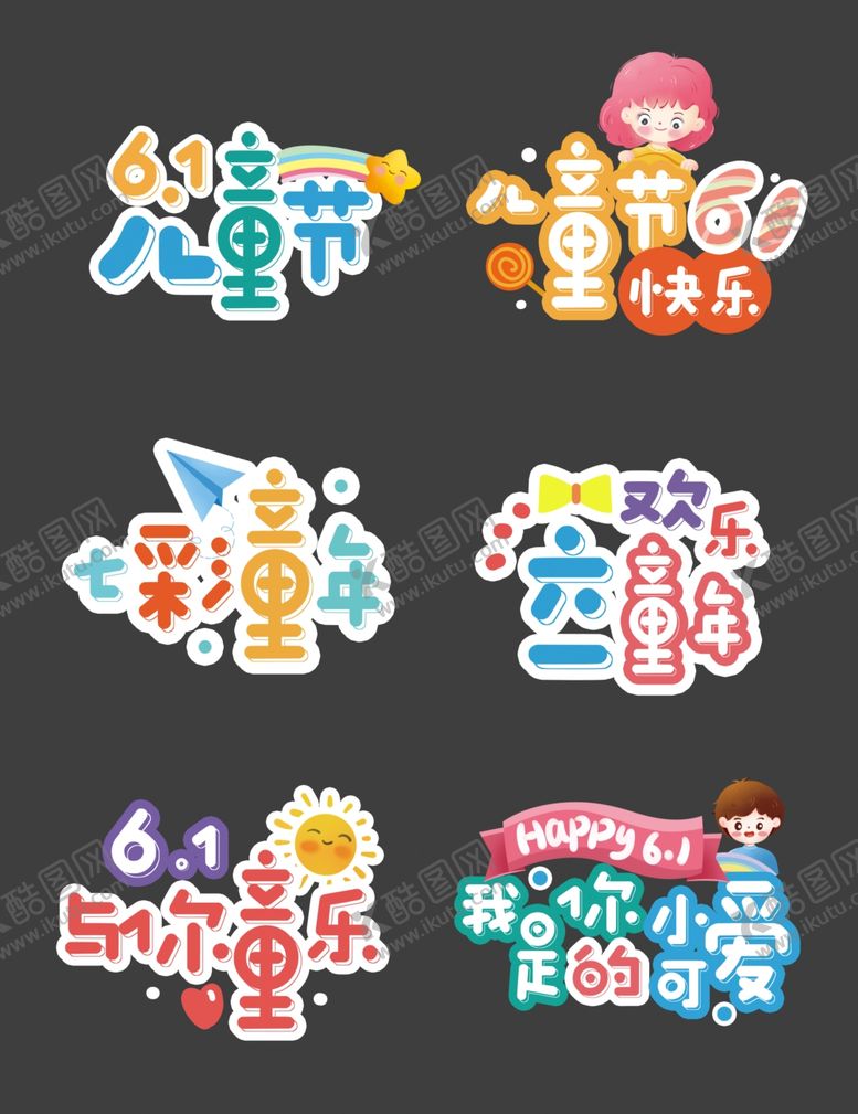 编号：36152501281702397306【酷图网】源文件下载-六一儿童节手举牌