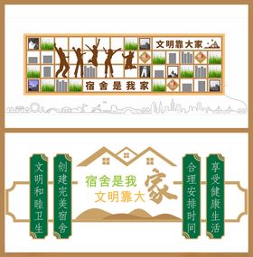 宿舍文化墙