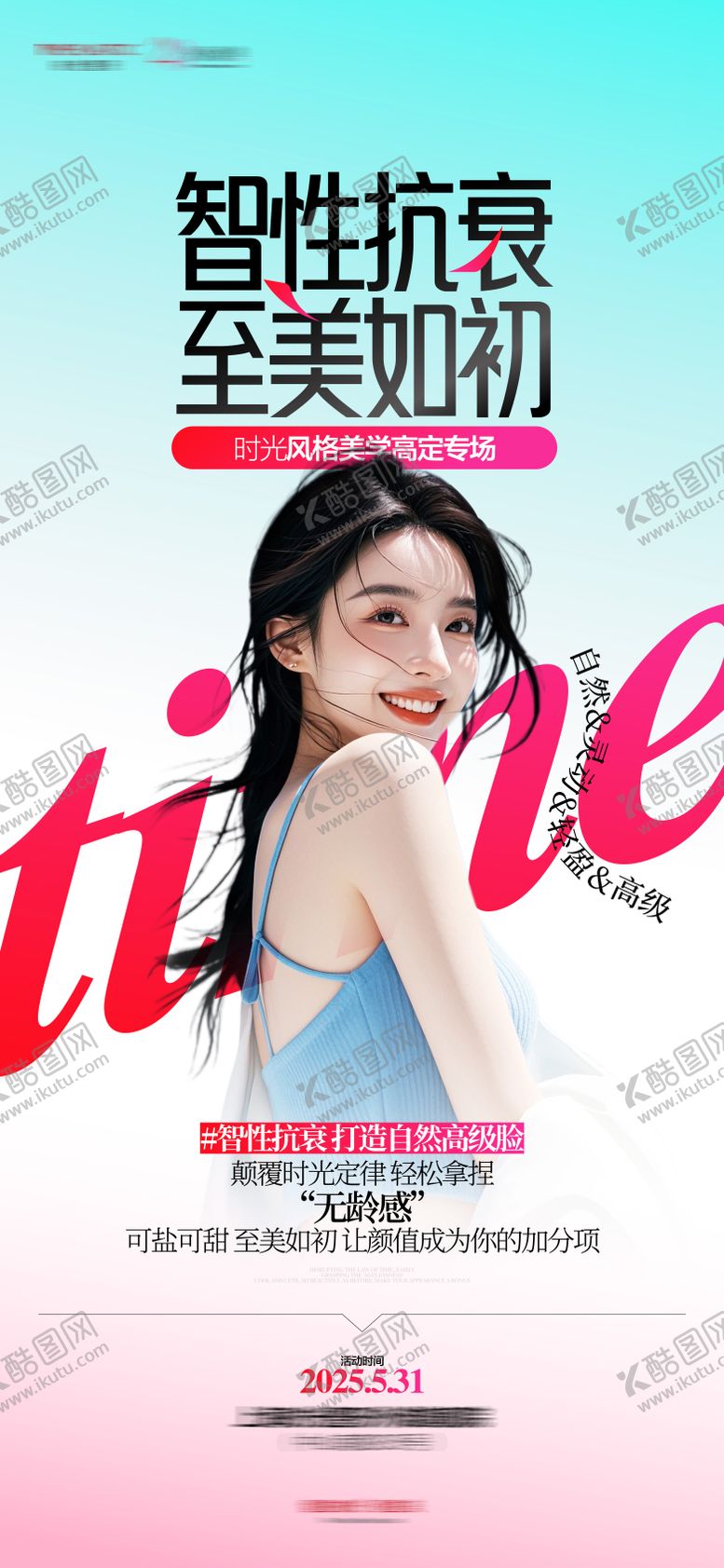 编号：84245606160207205159【酷图网】源文件下载-智性抗衰专场海报