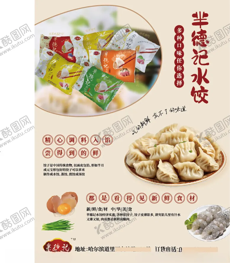 编号：48915002152339432879【酷图网】源文件下载-水饺