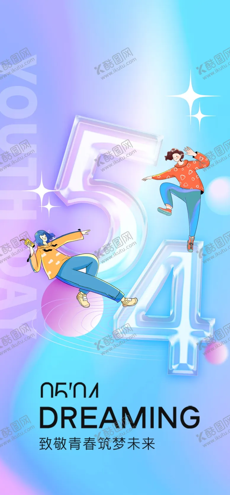编号：25384404221701453045【酷图网】源文件下载-五四青年节