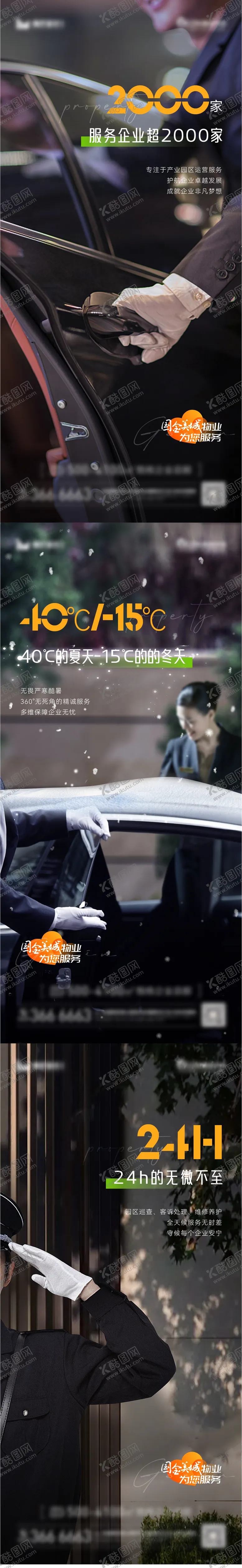 编号：12668001061418161891【酷图网】源文件下载-地产物业价值点海报