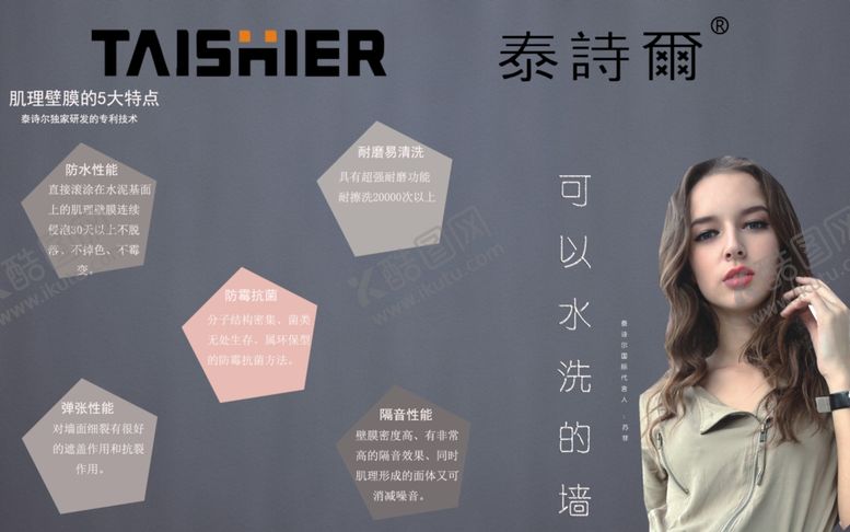 编号：54731509240848546004【酷图网】源文件下载-泰诗尔广告