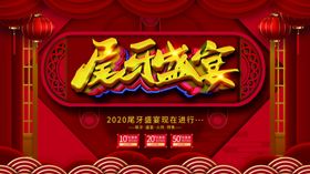 尾牙盛宴