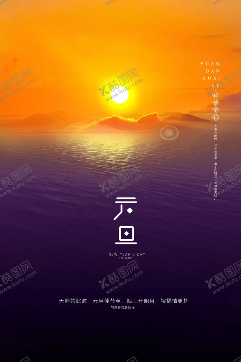 编号：77573204271047401204【酷图网】源文件下载-元旦