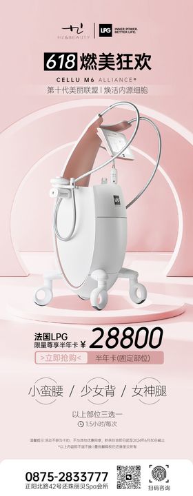 医美LPG产品活动宣传长图海报