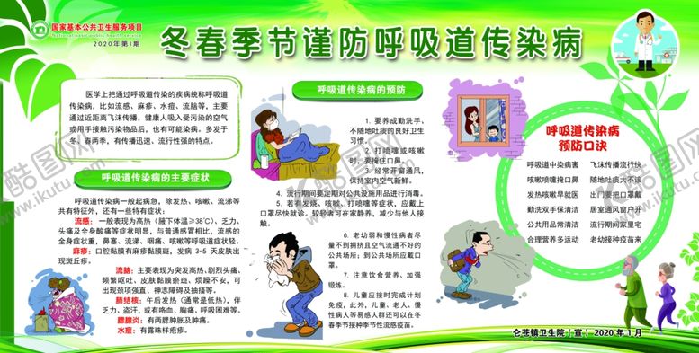 编号：63470507072003596857【酷图网】源文件下载-冬春季节宣传
