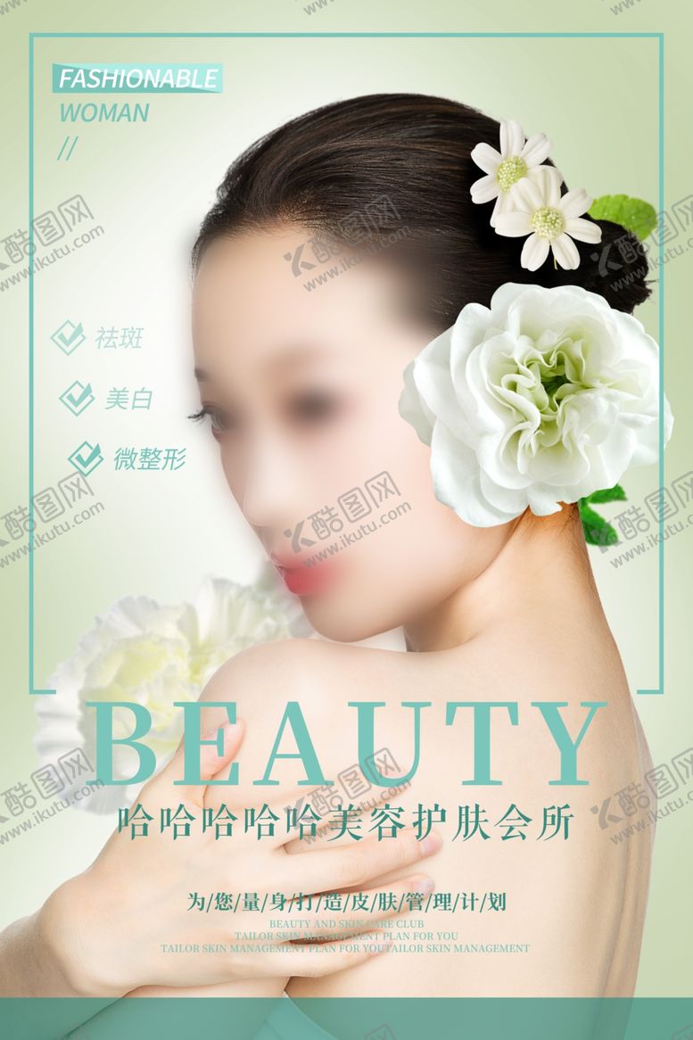 编号：74991309132333174710【酷图网】源文件下载-护肤