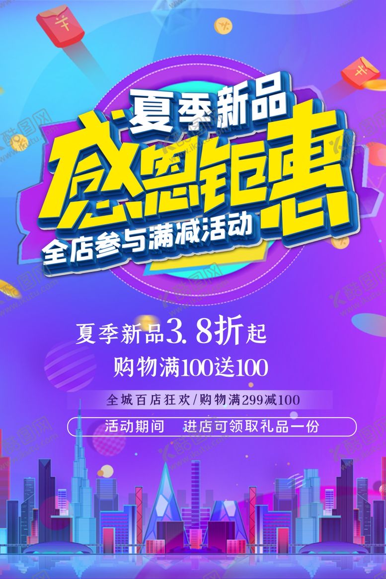 编号：74770010081620462187【酷图网】源文件下载-夏季促销