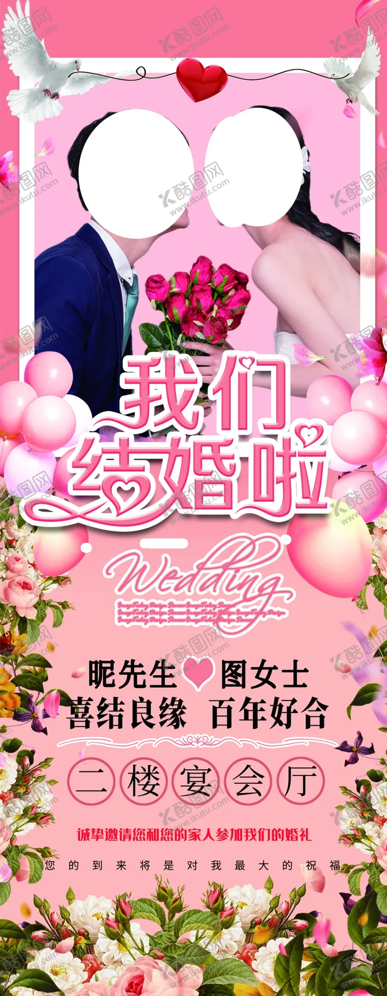 编号：61675003301312182353【酷图网】源文件下载-婚庆展架图片