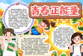 青春小报