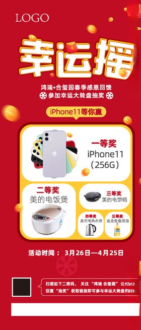 地产抽奖活动展架单图