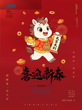 2026国潮马马年有福卡