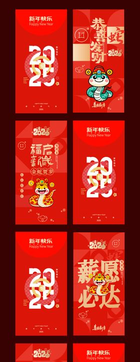 新年蛇年2025红包设计