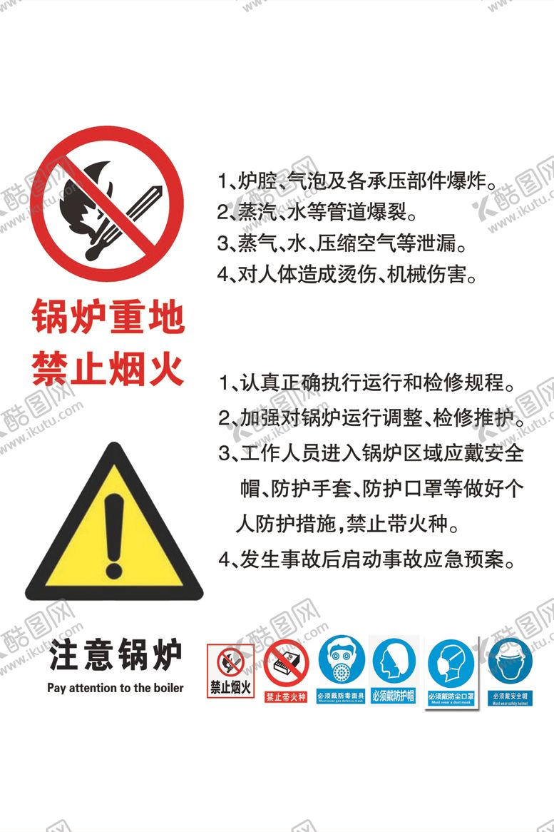 编号：43212504180728258704【酷图网】源文件下载-警示牌