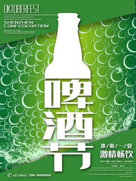 啤酒节烧烤狂欢夏日