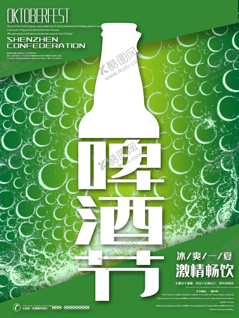编号：35830306290128474488【酷图网】源文件下载-啤酒节