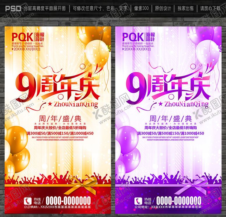 编号：42859309192133232623【酷图网】源文件下载-9周年庆