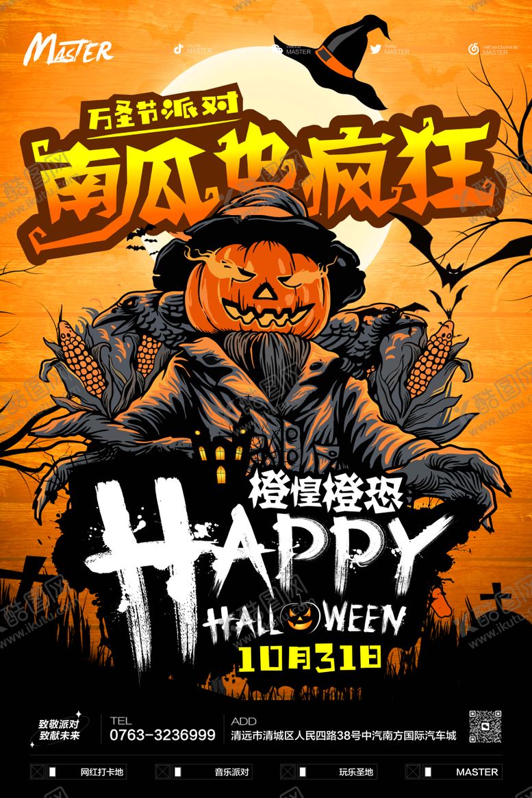 编号：11315912050242435064【酷图网】源文件下载-酒吧万圣节海报