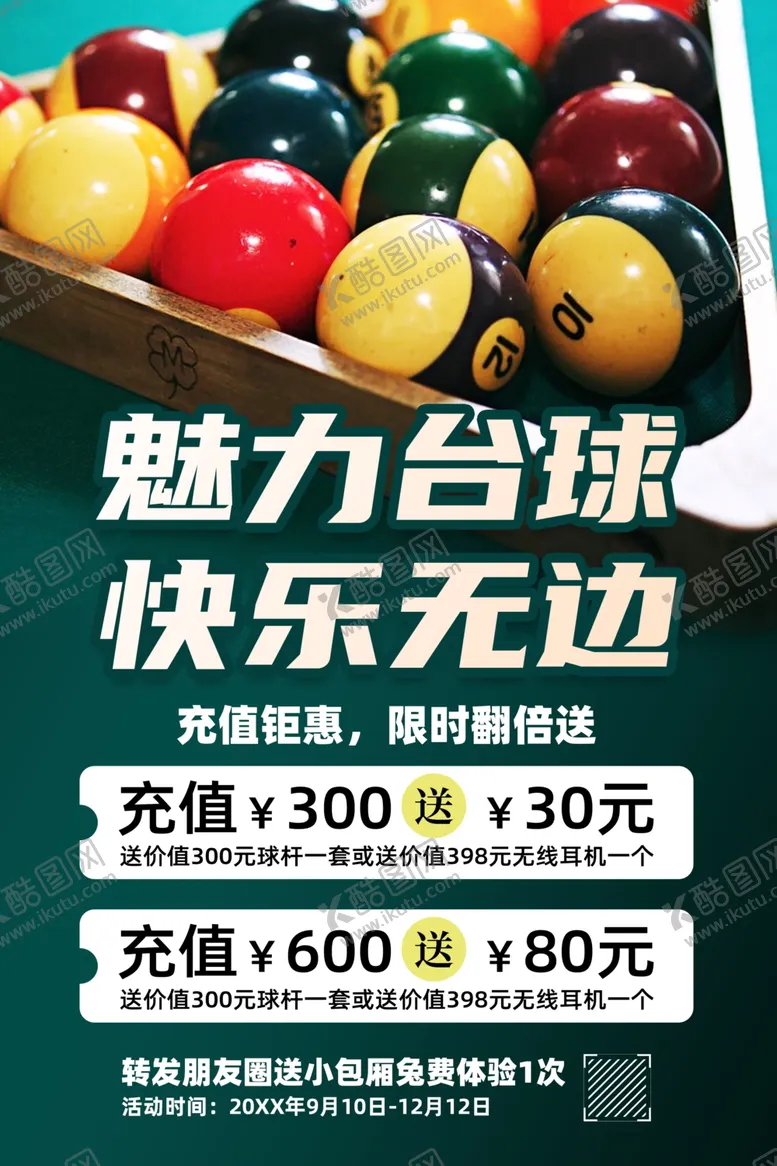 编号：43994701181715308332【酷图网】源文件下载-台球海报