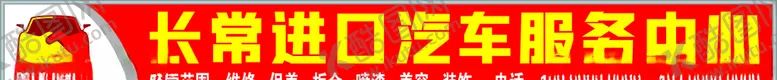 编号：72211504270109081738【酷图网】源文件下载-汽车店招门头