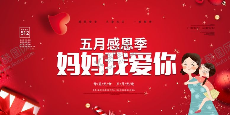 编号：92577510230230329183【酷图网】源文件下载-母亲节