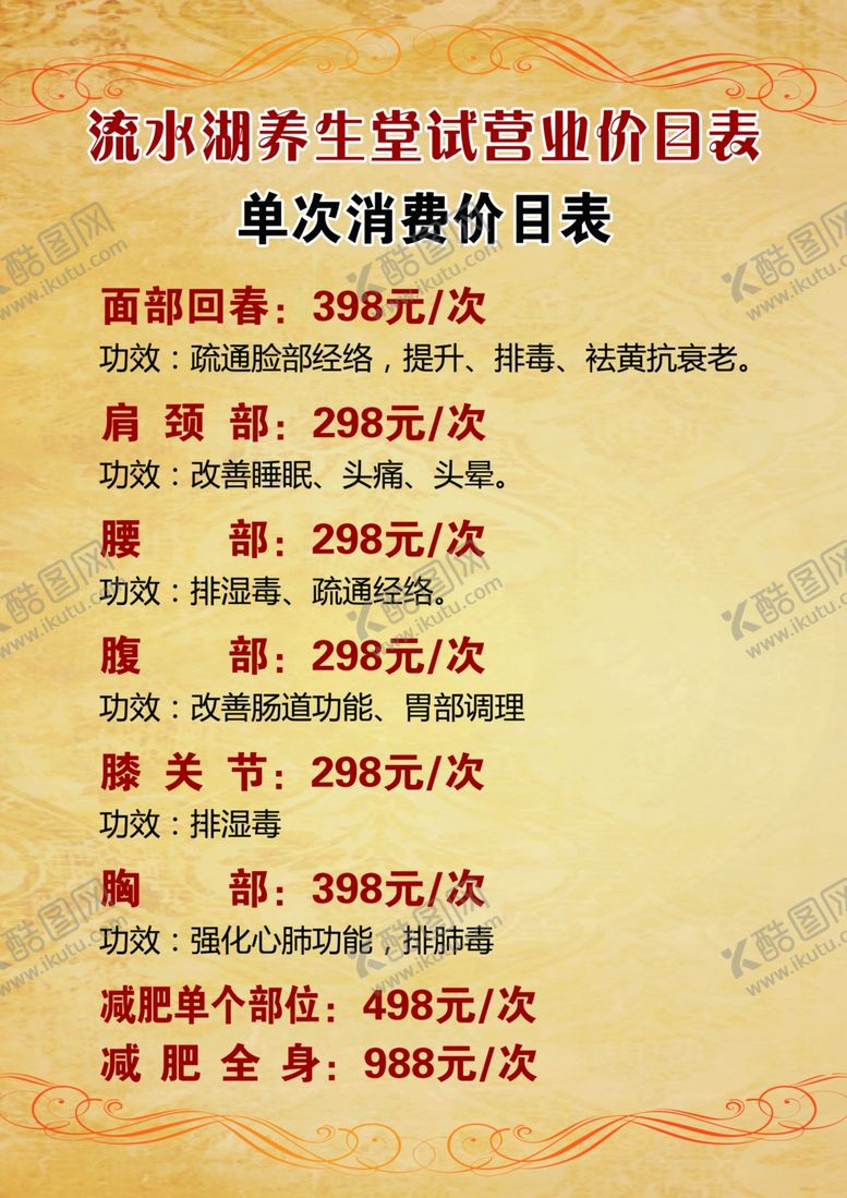编号：75713007051802376320【酷图网】源文件下载-价目表