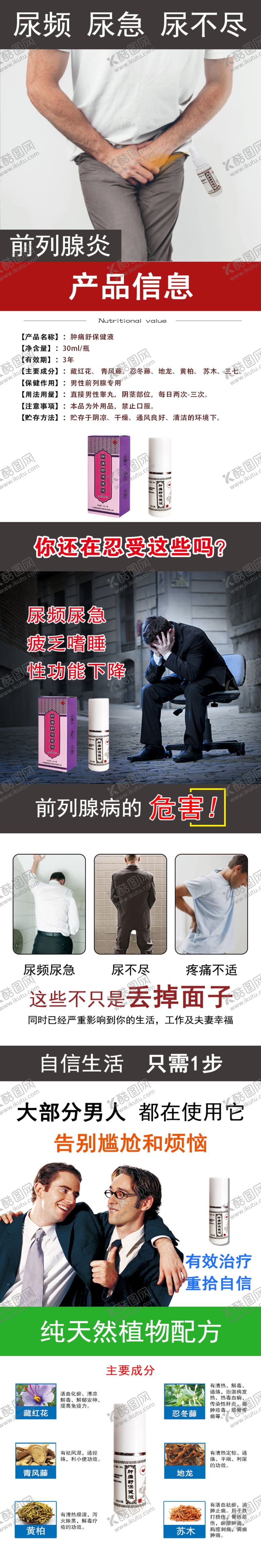 编号：82476209270402479154【酷图网】源文件下载-前列腺详情页