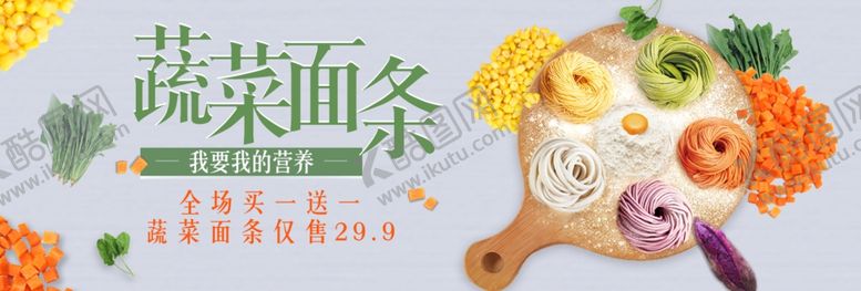 编号：36912709260411485839【酷图网】源文件下载-蔬菜面条