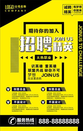 招聘展架企业企业会广告语