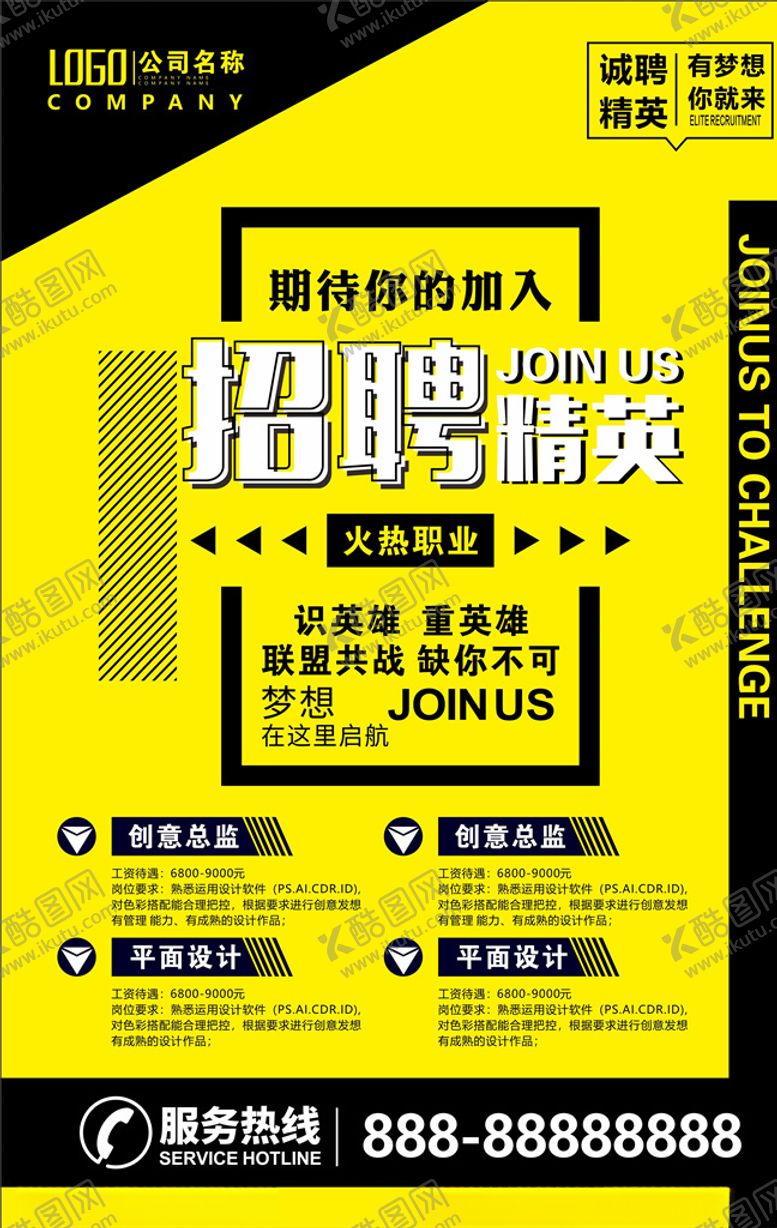 编号：46295107092253243392【酷图网】源文件下载-招聘