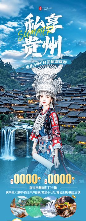 贵州避暑季长图