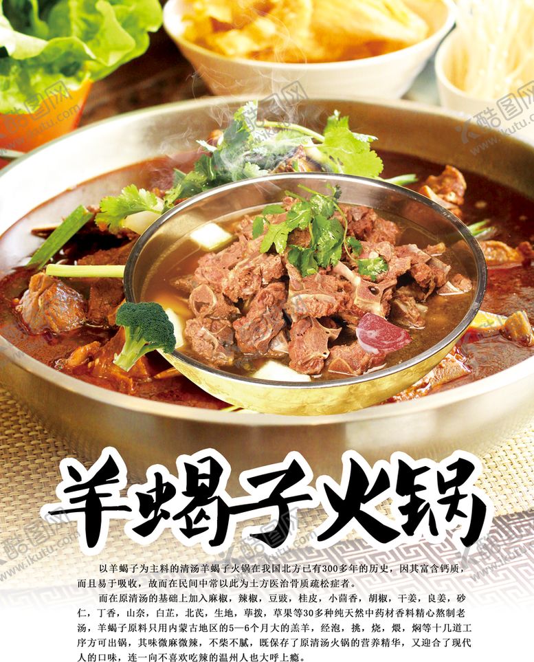 编号：83124610081024421642【酷图网】源文件下载-羊蝎子火锅