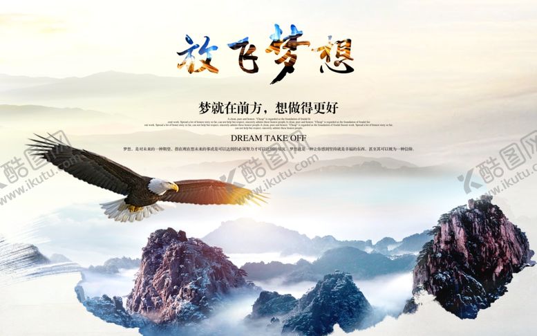 编号：31126110211205001120【酷图网】源文件下载-放飞梦想