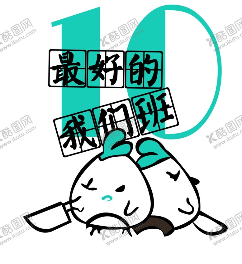 编号：43387909271443057423【酷图网】源文件下载-最好的我们班服T恤图案