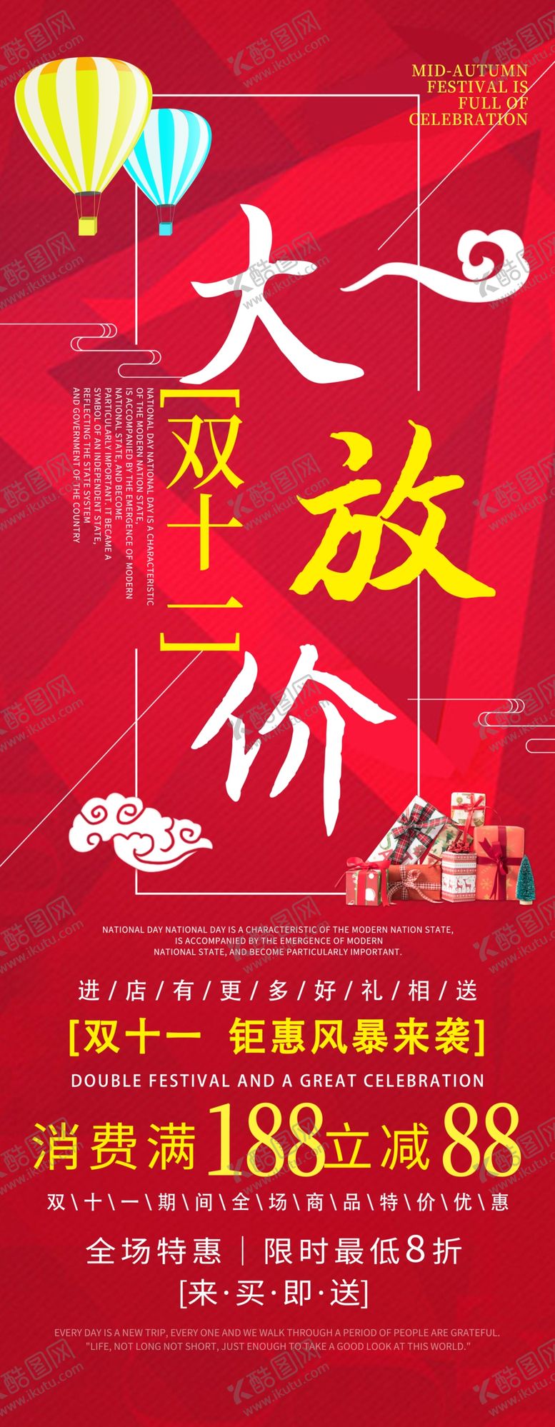 编号：12168406251527575924【酷图网】源文件下载-双11大放价