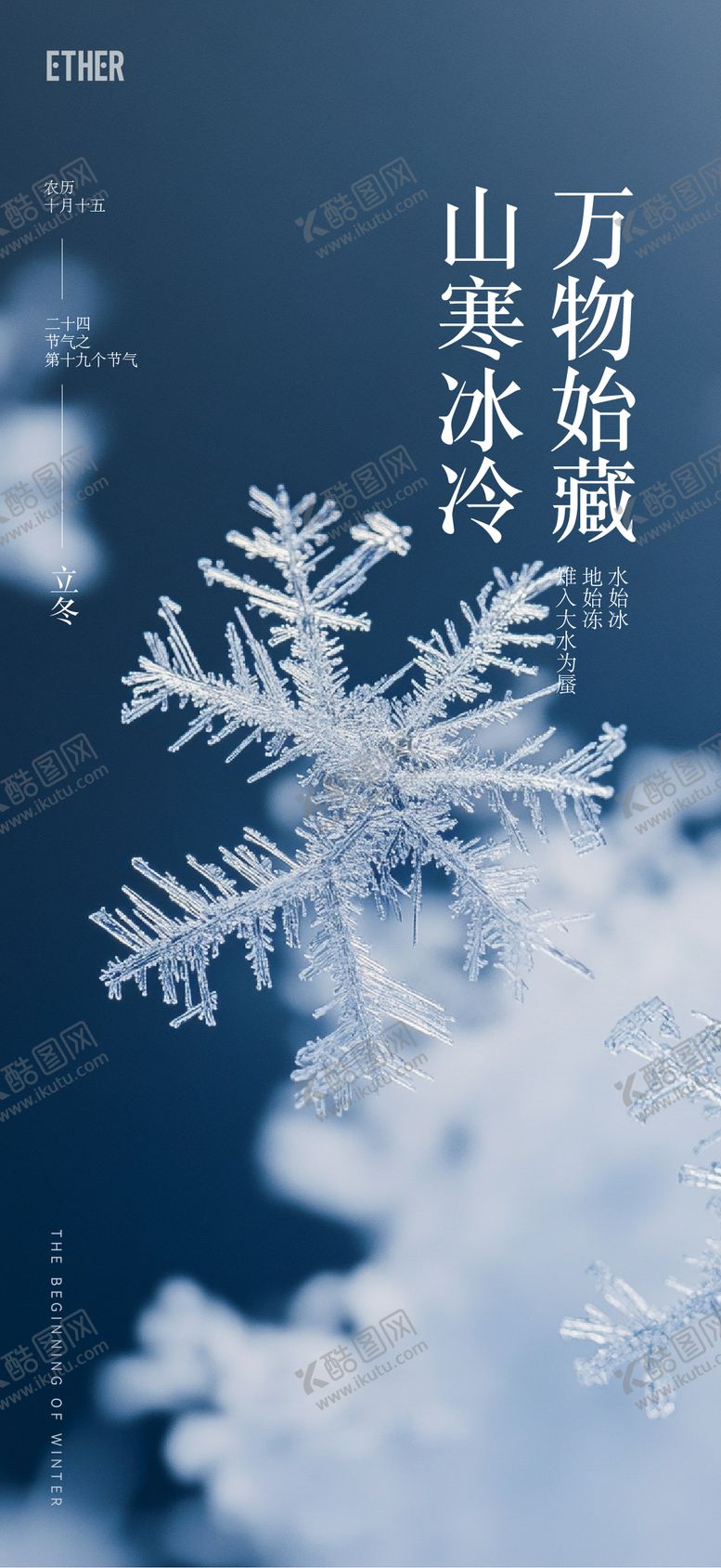 编号：41410012050127014869【酷图网】源文件下载-大雪 小雪节气海报