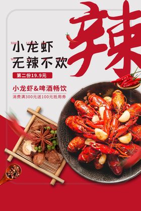 夏季小龙虾美食活动宣传海报素材