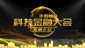 创想科技大会