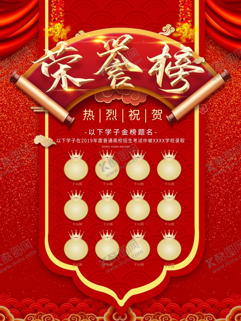 编号：46864309201151317537【酷图网】源文件下载-荣誉榜