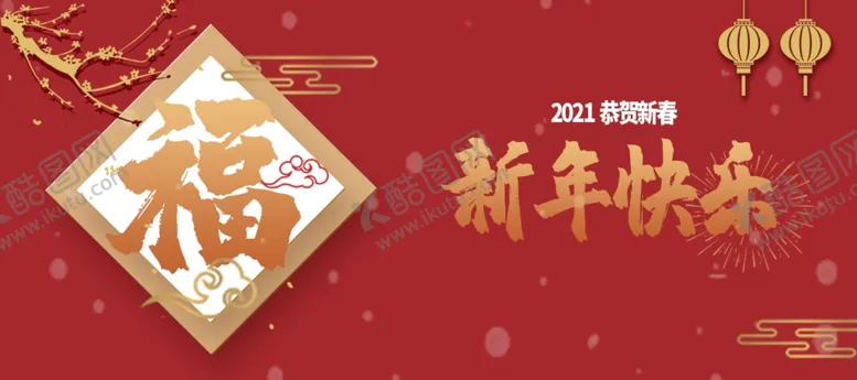 编号：18639903092208516533【酷图网】源文件下载-新年贺卡