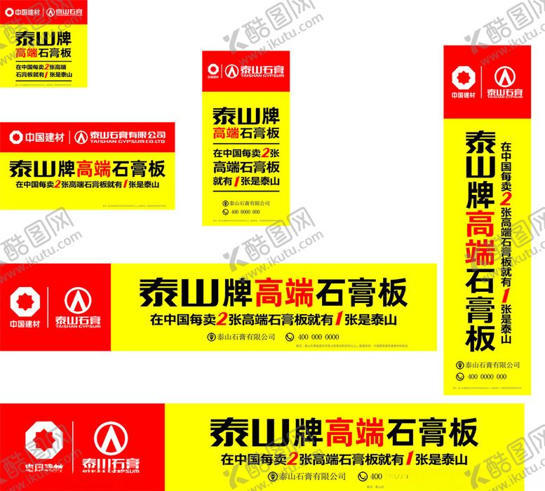 编号：94695601170222594282【酷图网】源文件下载-泰山石膏板